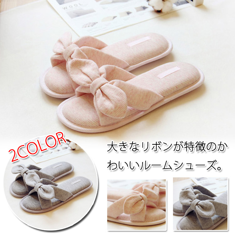 大きなリボンが特徴のかわいいルームシューズ。レディース 室内履き スリッパ 静音 かわいい リボン